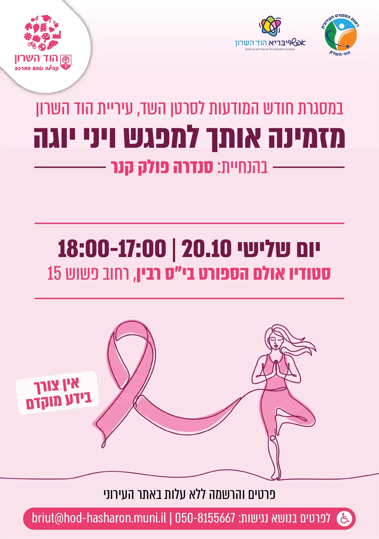 יוגה בורוד- העלאת מודעות לסרטן השד