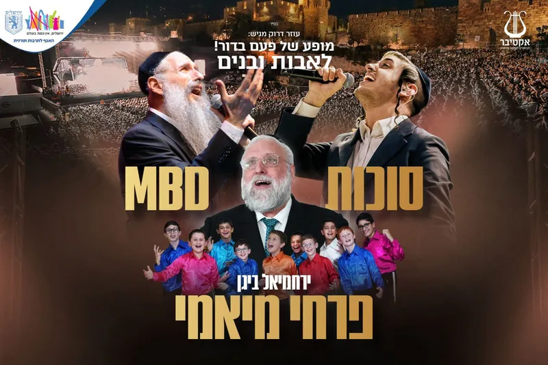 סוכות & MBD & מיאמי בבריכת הסולטן