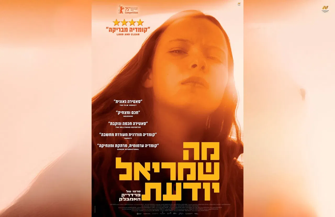מה שמריאל יודעת