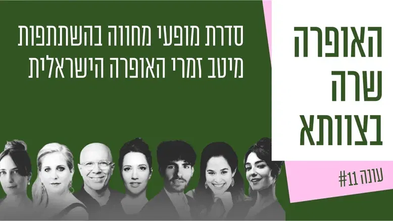 האופרה שרה בצוותא - חולצה כחולה