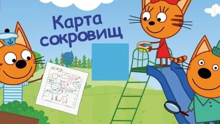 שלושה חתולים | ТРИ КОТА: Премьера нового спектакля Карта сокровищ