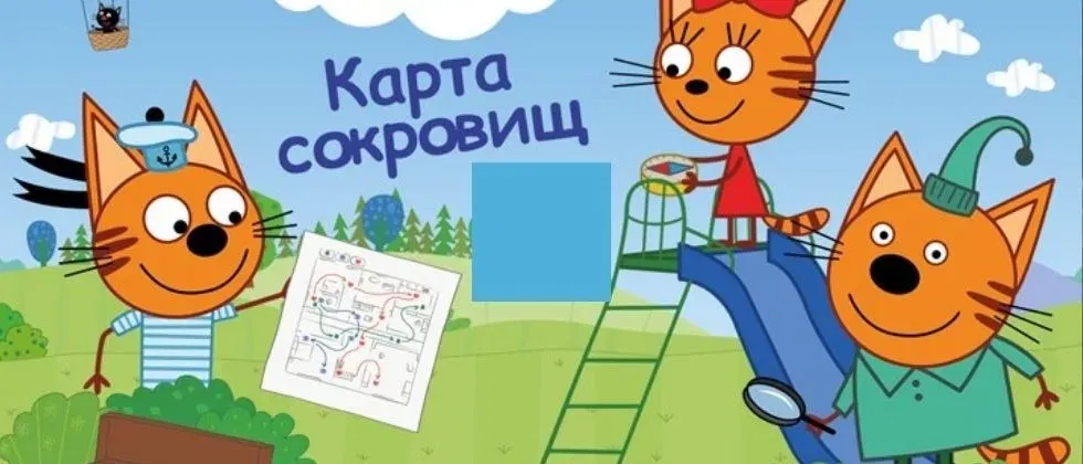 שלושה חתולים | ТРИ КОТА: Премьера нового спектакля Карта сокровищ