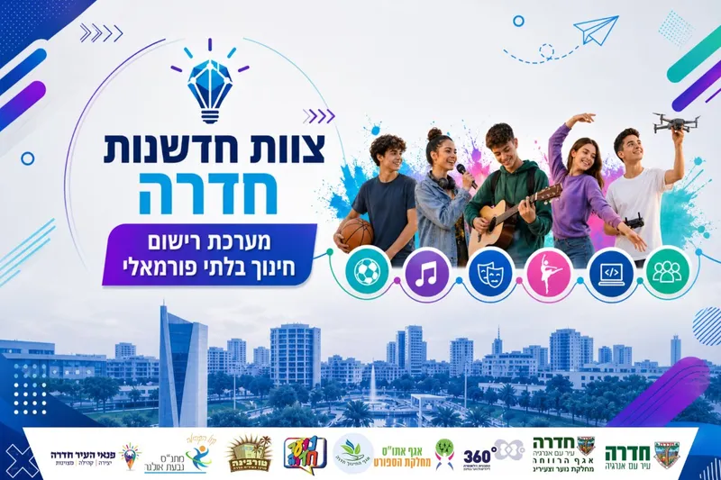 מערכת רישום חינוך בלתי פורמאלי