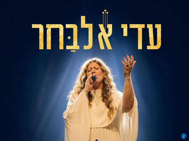 עדי אלבחר - אלול - טיקצ'אק
