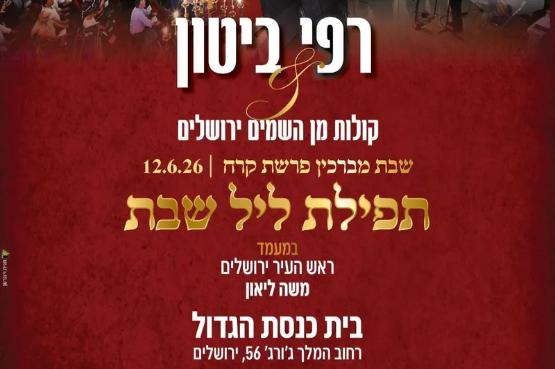 הרשמה קבלת שבת מוקדמת , ליל שבת מברכין פרשת קרח - רפי ביטון & קולות מן השמים 12.6.26 בבית כנסת הגדול בירושלים.