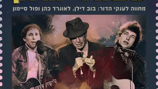 משוררי הרוק