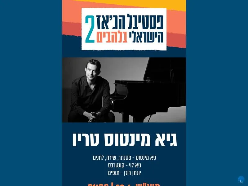 שלישיית גיא מינטוס - (לא כל כך) סטנדרטים מכל הזמנים