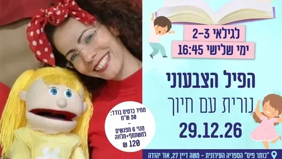 הפיל הצבעוני