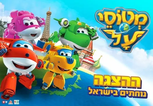 מטוסי על נוחתים בישראל