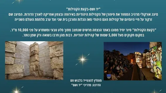 טיול ערב "יד ושם" ירושלים-