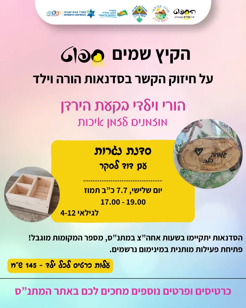 סדנת הורה וילד- סדנת נגרות