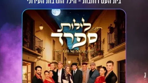 לילות ספרד - מחזמר