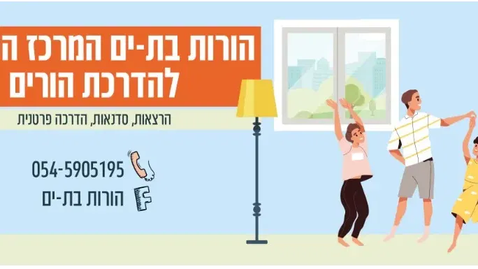 הדרכת הורים לילדים עם הפרעת התנגדות לאנשי חינוך, טיפול והנחייה