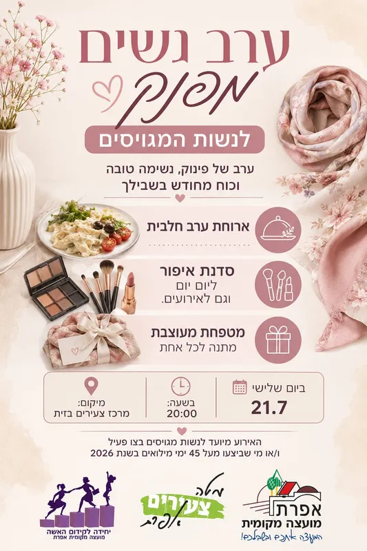 סדנת איפור נשות מילואים