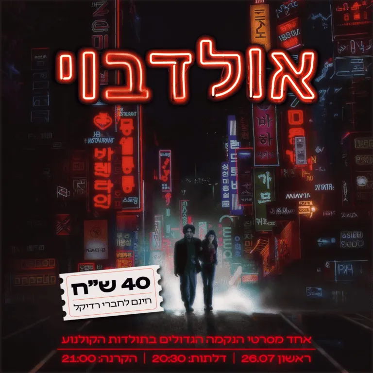 אולדבוי
