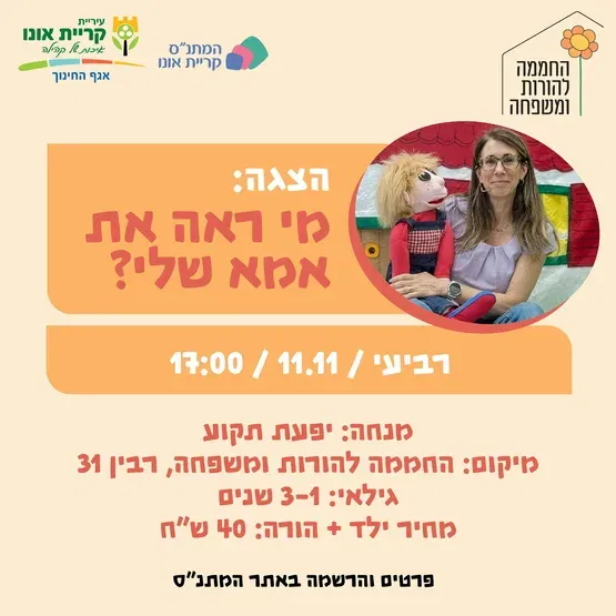 הצגה: מי ראה את אמא שלי?