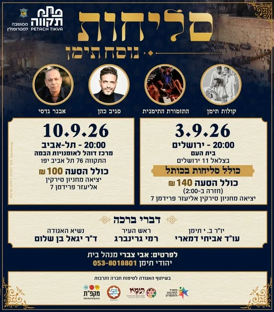 סליחות נוסח תימן, בית יהודי תימן