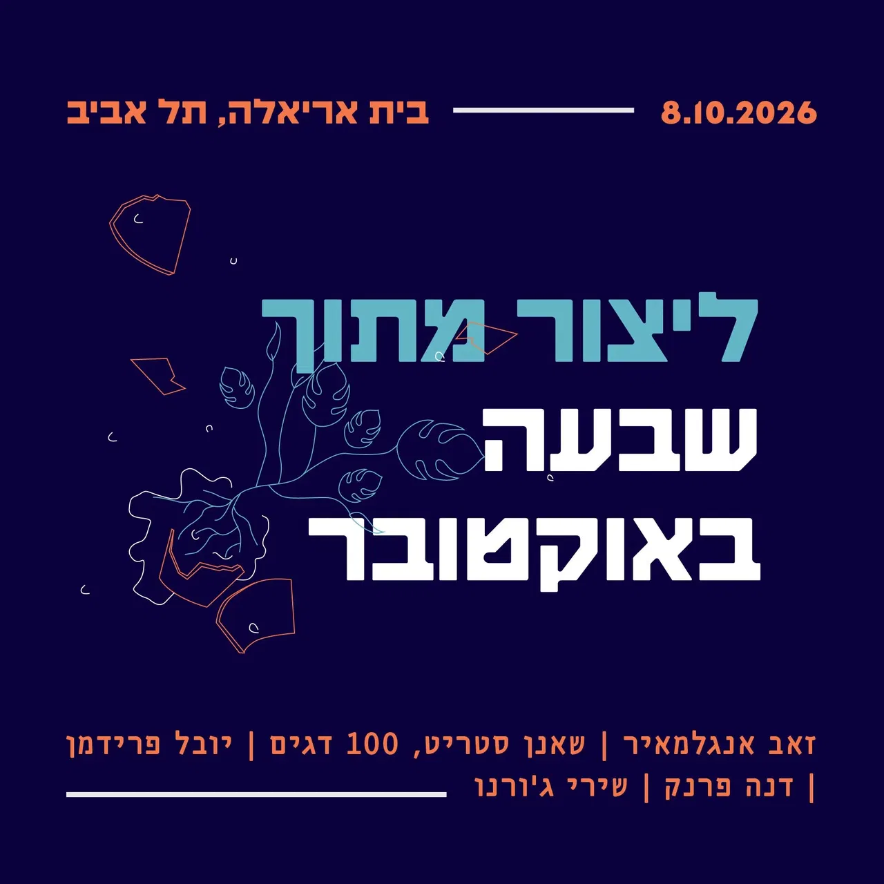 ליצור מתוך שבעה באוקטובר