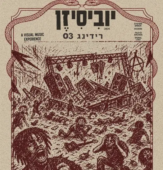 יוביסיזן