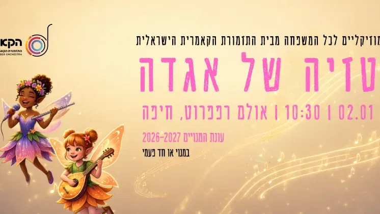 פנטזיה של אגדה