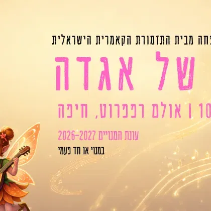 פנטזיה של אגדה