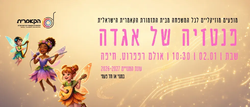 פנטזיה של אגדה