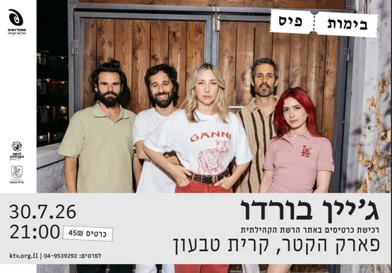 ג'ין בורדו