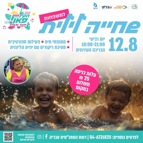 שחייה לילית למשפחות