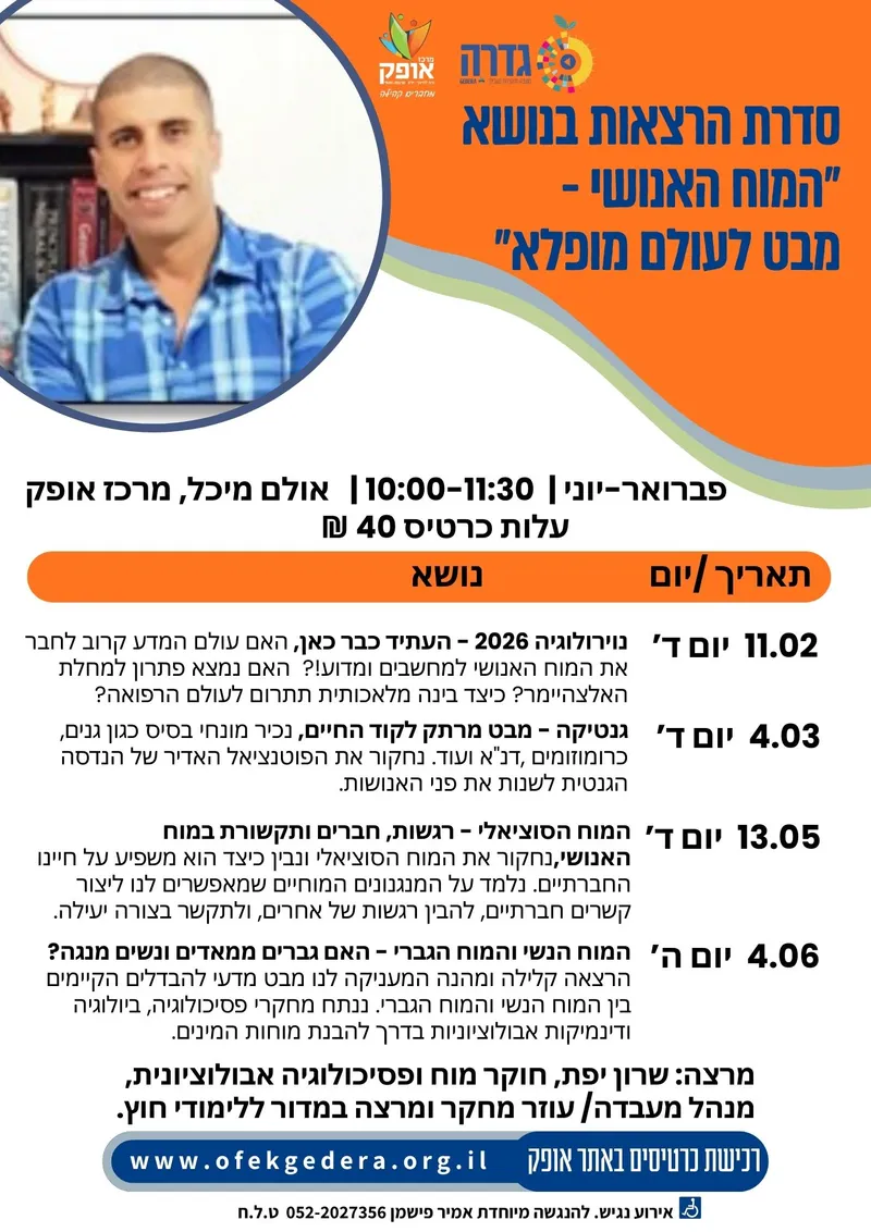 המוח האנושי- המוח הנשי והמוח הגברי - האם