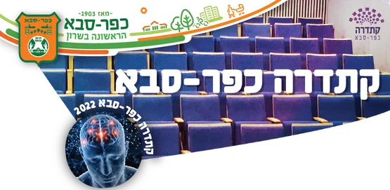איילת אידלברג + הקרנת הסרט