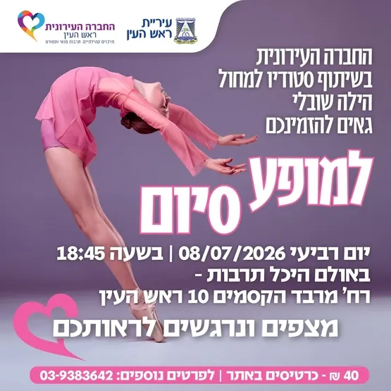 מופע מחול סטודיו הילה שובלי