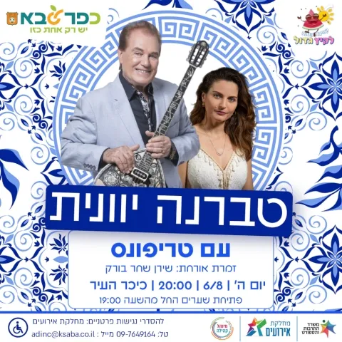 טברנה יוונית עם טריפונס בכיכר העיר