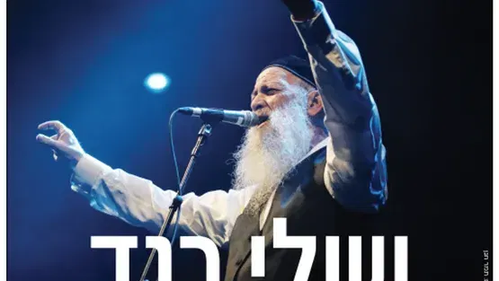 שולי רנד | בשילוב אומן אורח