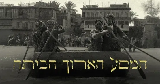 דוקוסינמה- "המסע הארוך הביתה"- הקרנה ומפגש יוצר