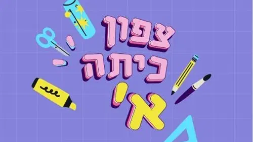 צפון כיתה א'