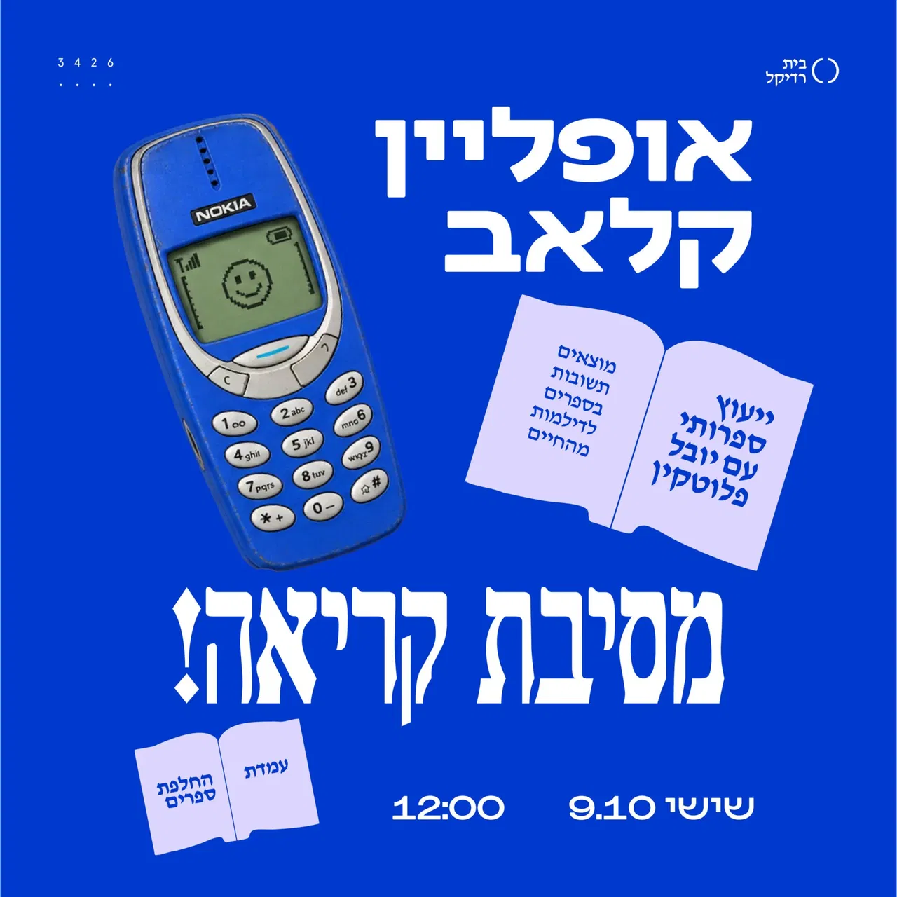 אופליין קלאב מסיבת קריאה