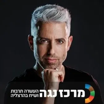 דרור גלוברמן | הכל בראש
