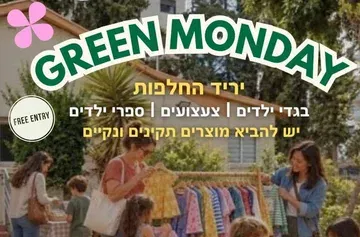 green monday יריד החלפות בקיימות