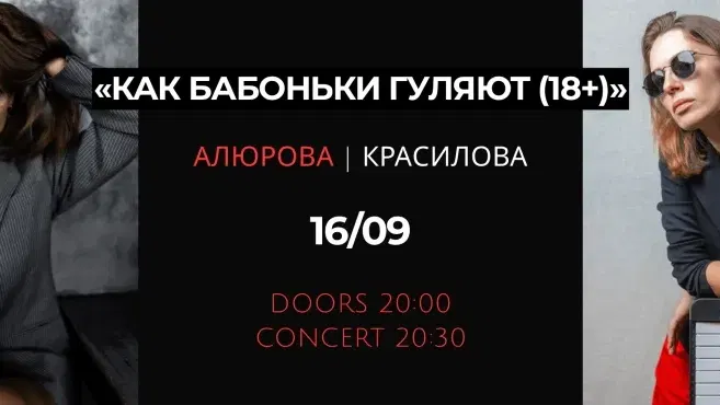 «КАК БАБОНЬКИ ГУЛЯЮТ (18+)»