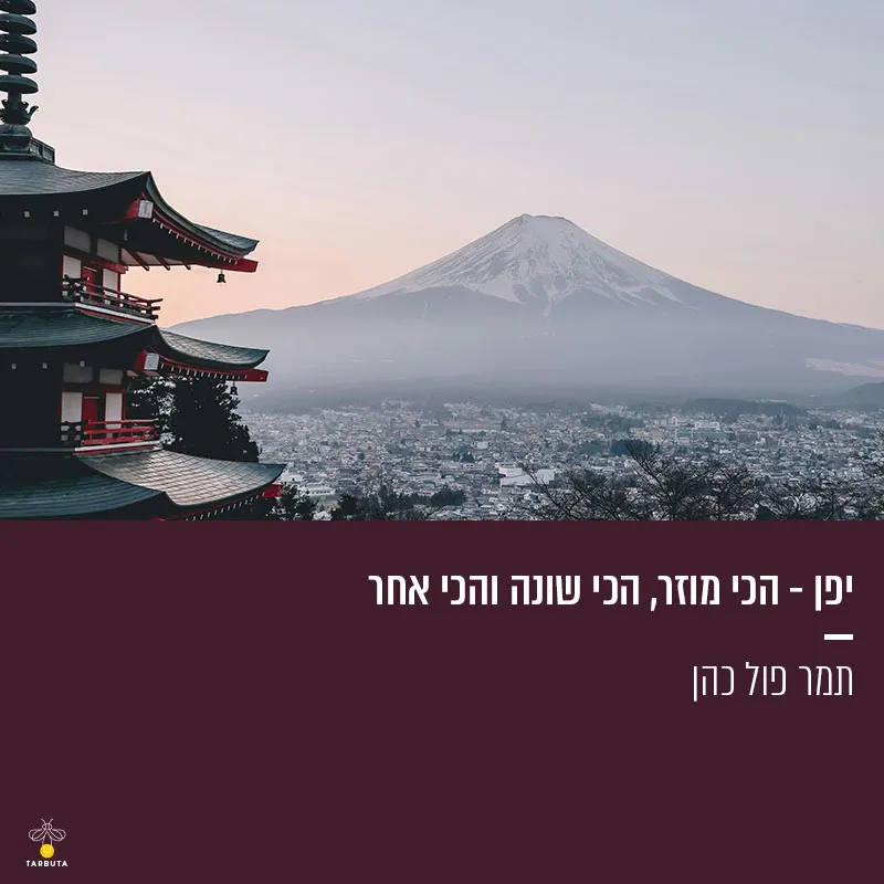 יפן – הכי מוזר, הכי שונה והכי אחר