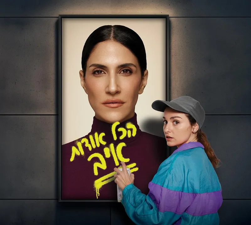 הצגת מנוי - הכל אודות איב