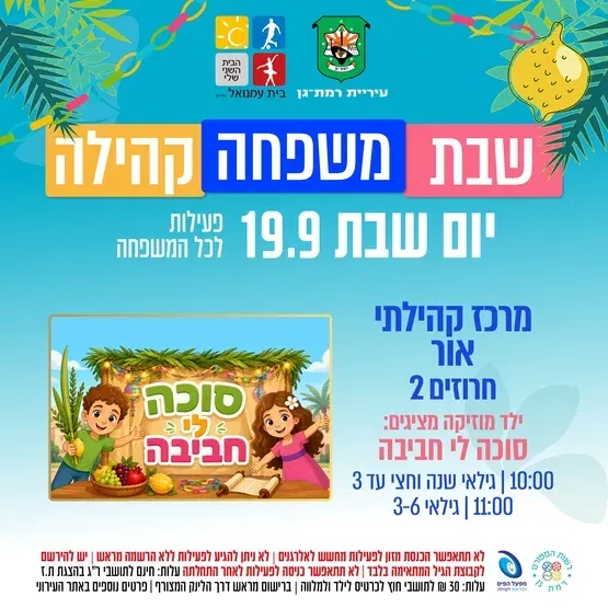 סוכה לי חביבה - ילד מוזיקה - שנה וחצי עד 3