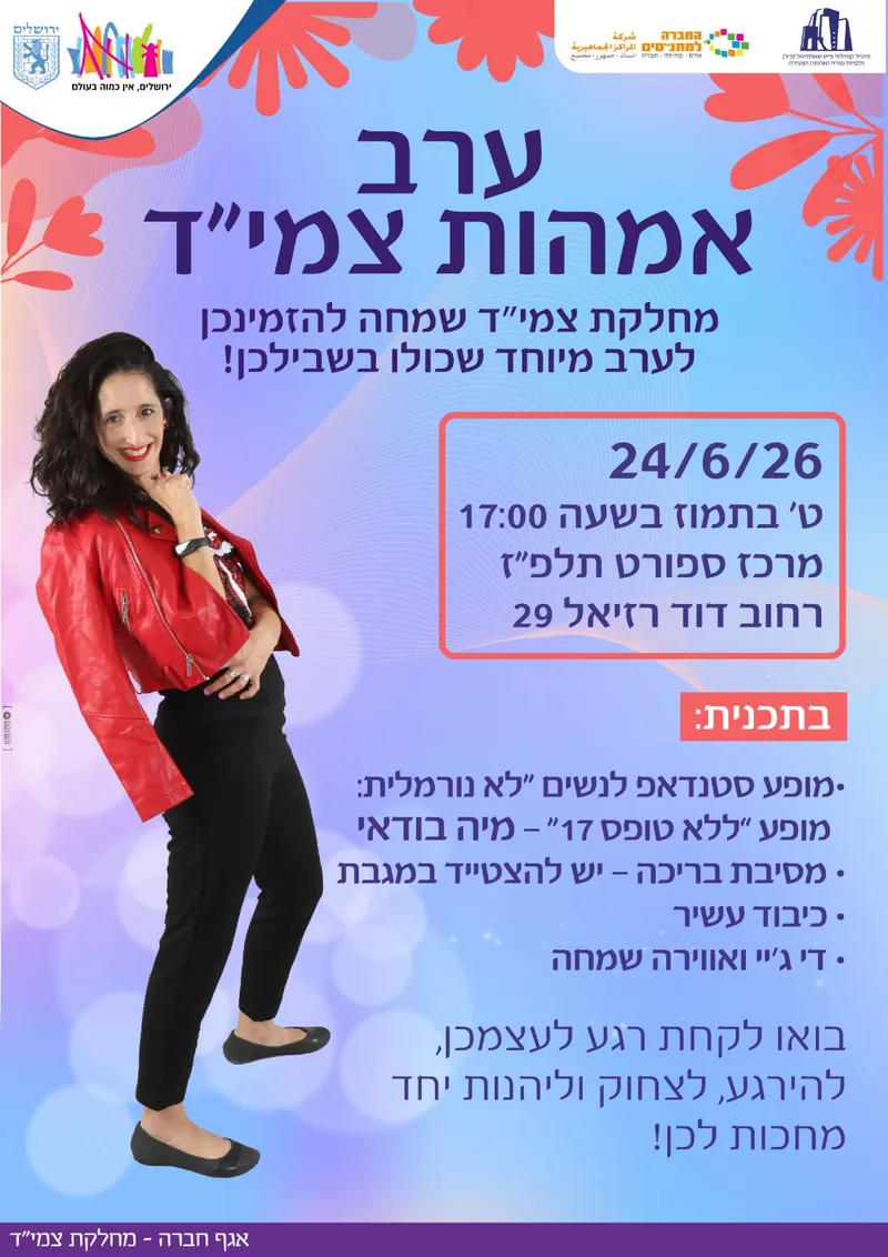 ערב אמהות צמי"ד