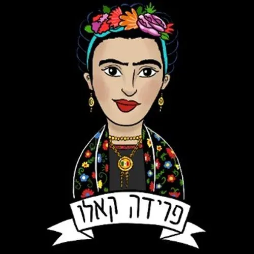 הצגה- פרידה קאלו עם רחלי יוחנן