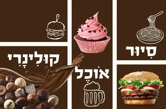 סיור קולינרי בשדרת האוכל של יעלים
