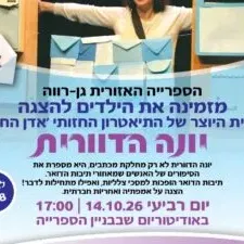 הצגה – יונה הדוורית
