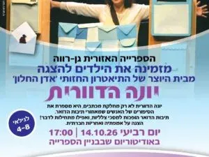הצגה – יונה הדוורית