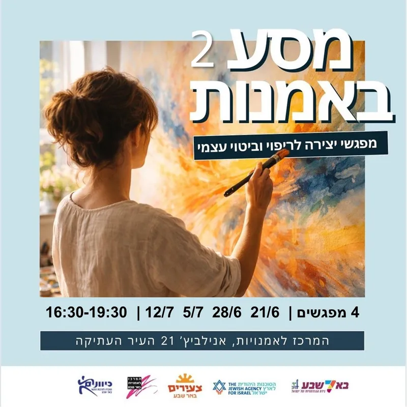 מסע באומנות