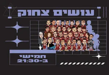 עושים צחוק - מופע סטנד אפ קומדי בר