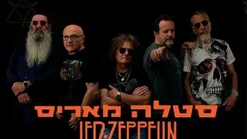 סטלה מאריס מנגנת לד זפלין